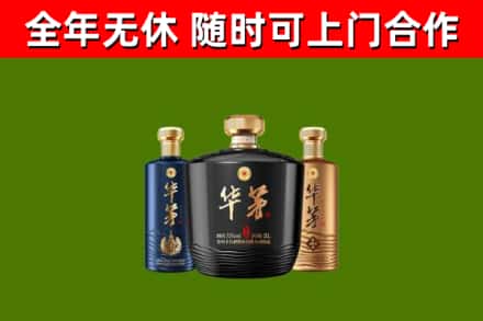 湘潭市烟酒回收华茅酒.jpg