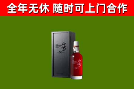 湘潭市回收山崎洋酒